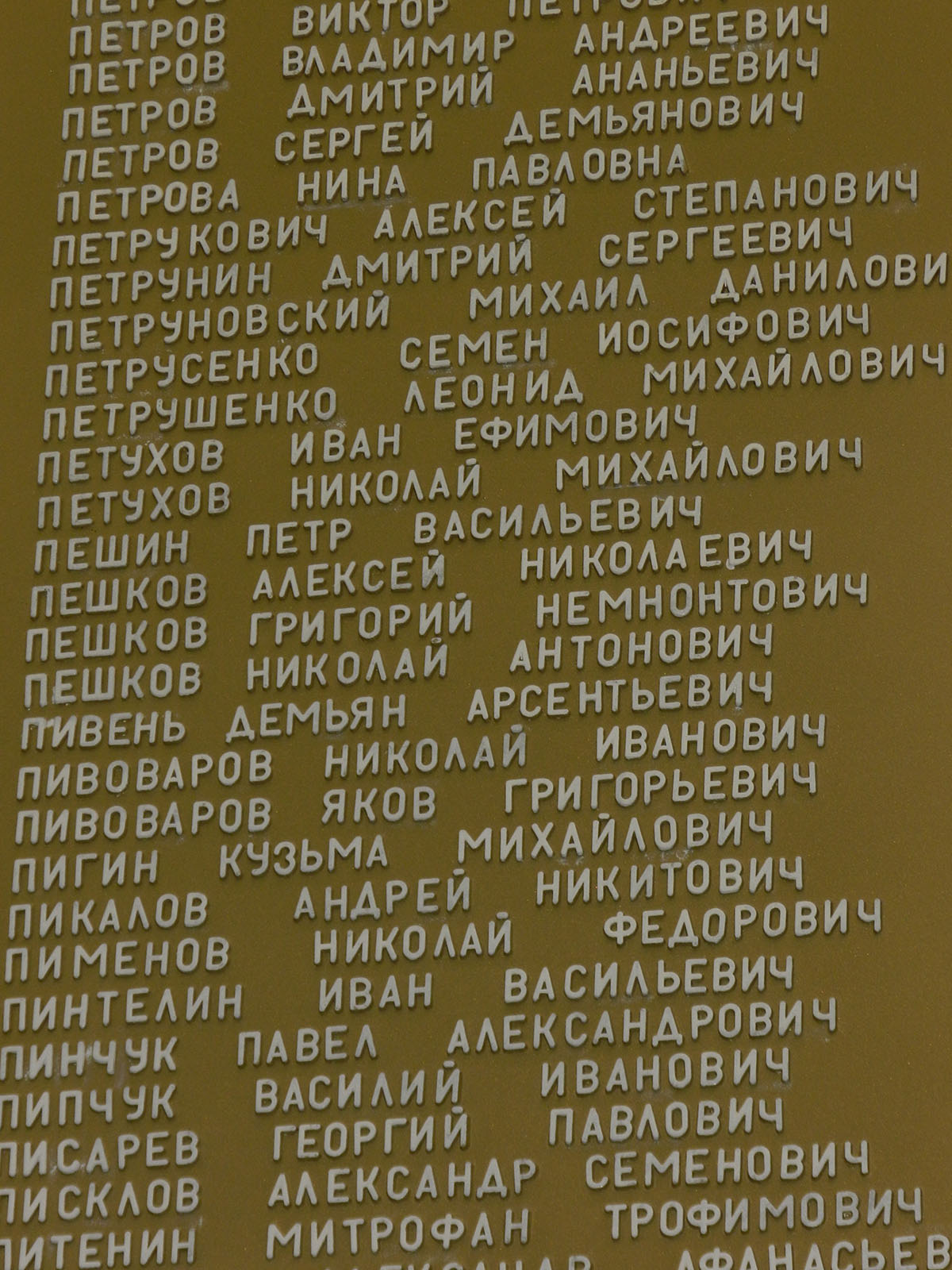 Петрукович Алексей  Степанович